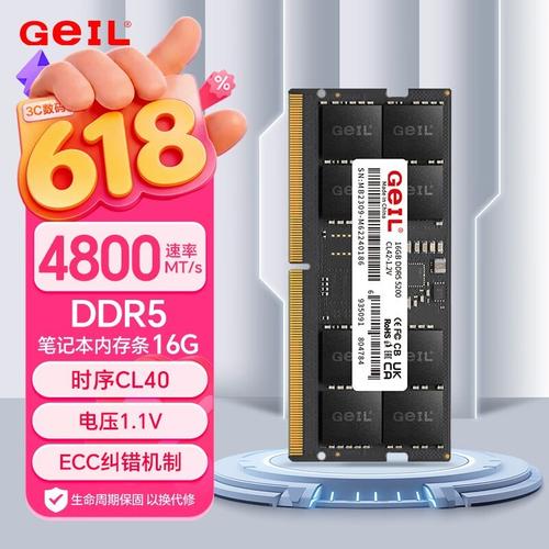 geil 16gb ddr5笔记本内存限时特惠
